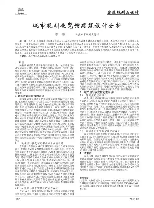 城市规划展览馆建筑设计分析