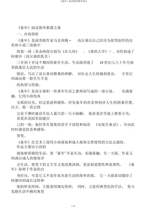 《童年》阅读指导教学设计