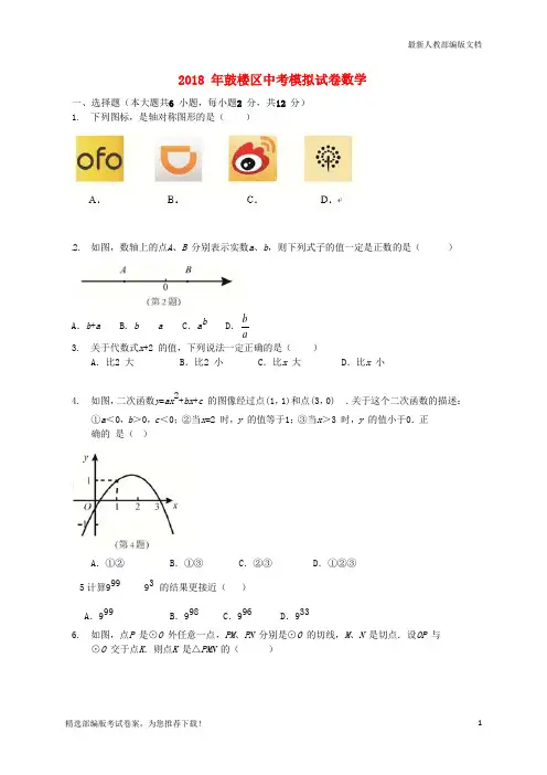 【推荐必做】江苏省南京市鼓楼区中考数学一模试卷
