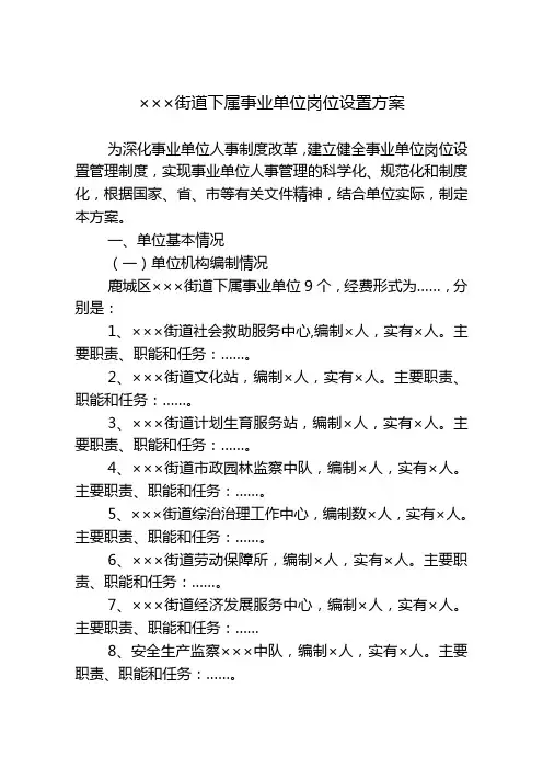 岗位设置方案(街道参考文本)