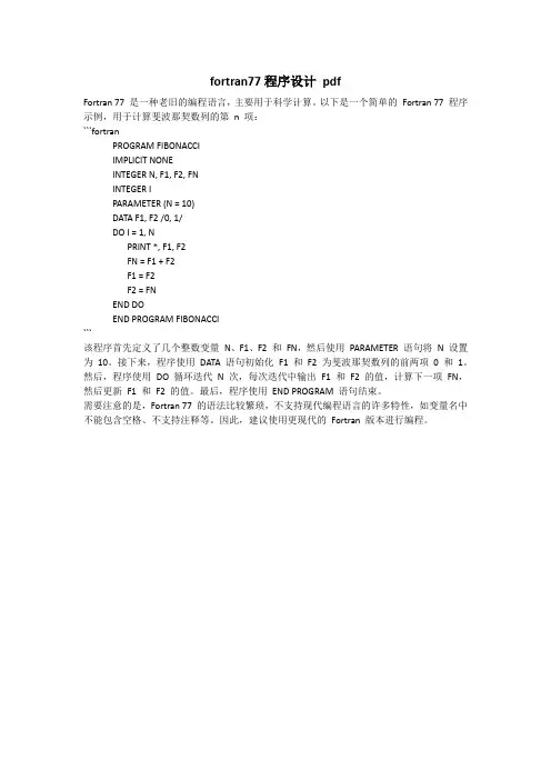 fortran77程序设计 pdf
