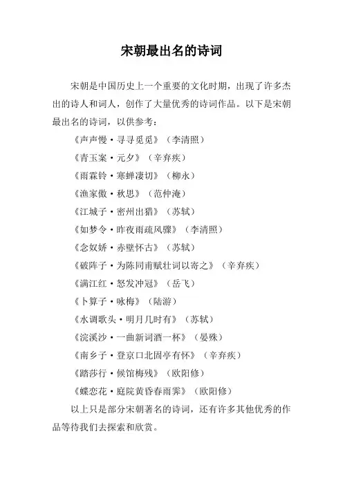宋朝最出名的诗词