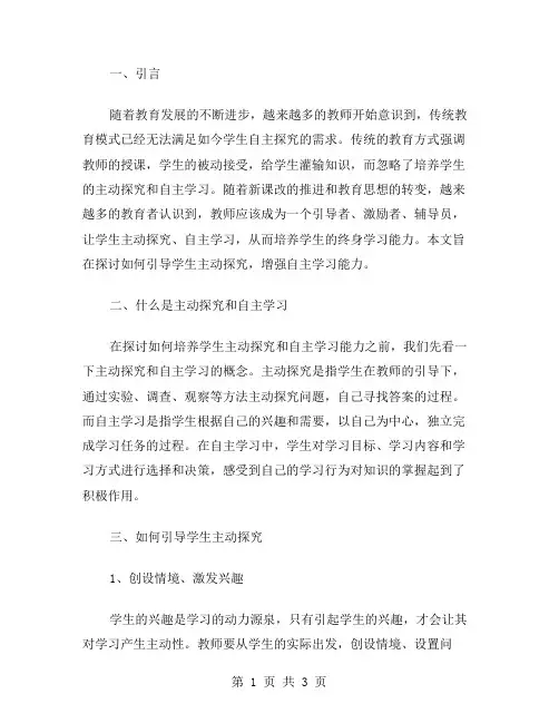探究型教案二：如何引导学生主动探究,增强自主学习能力