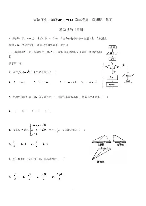 2016年北京市海淀区高三一模理科数学试卷含答案