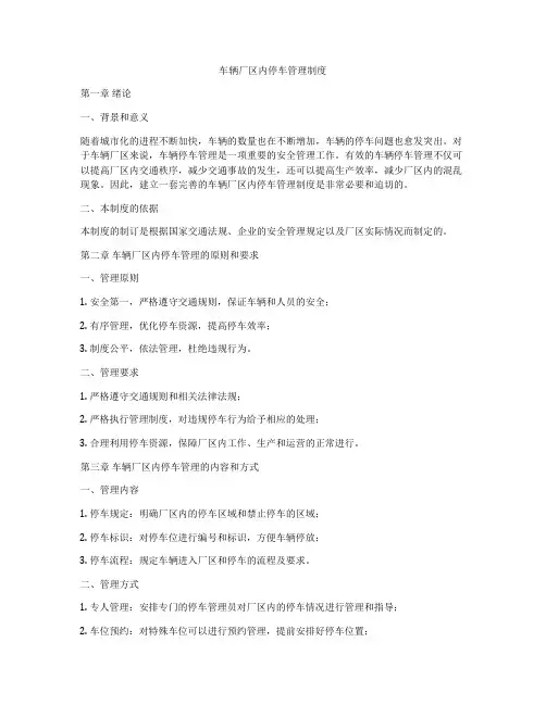 车辆厂区内停车管理制度