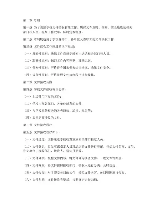 学校文件接收管理制度