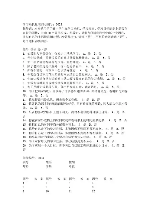 学习动机量表