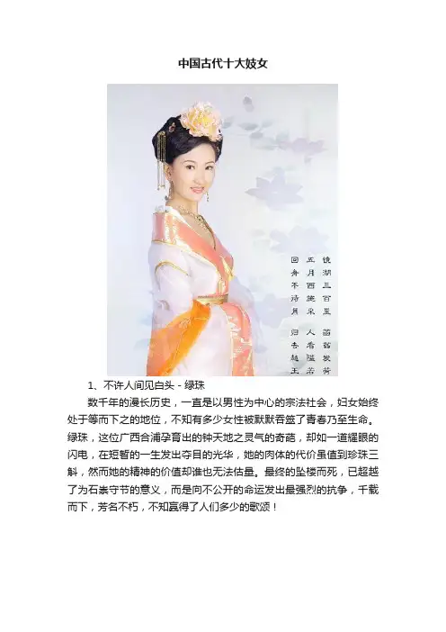 中国古代十大妓女