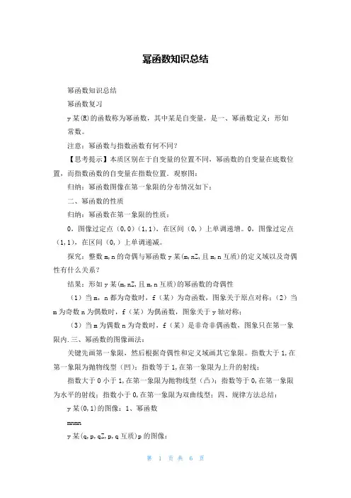 幂函数知识总结