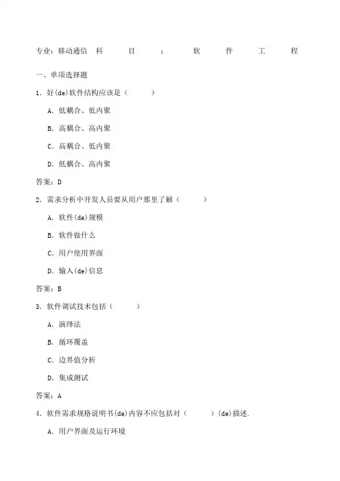 软件工程考试试题与答案