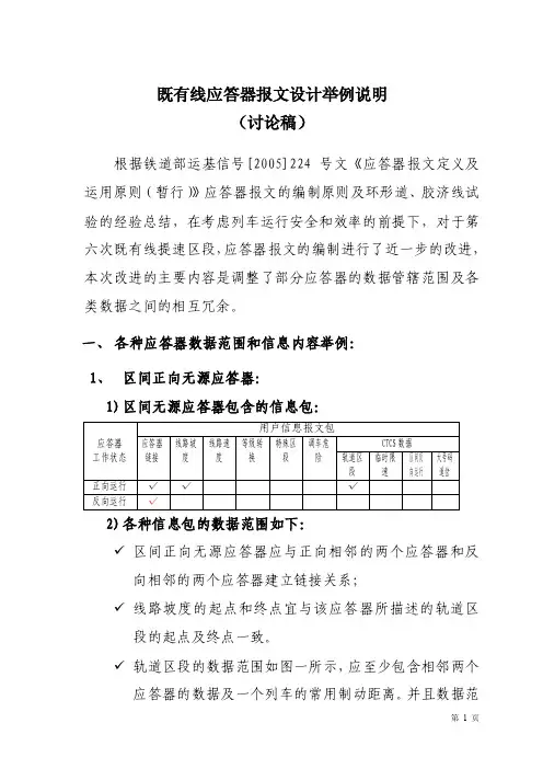 060811应答器报文编制举例说明（讨论稿）