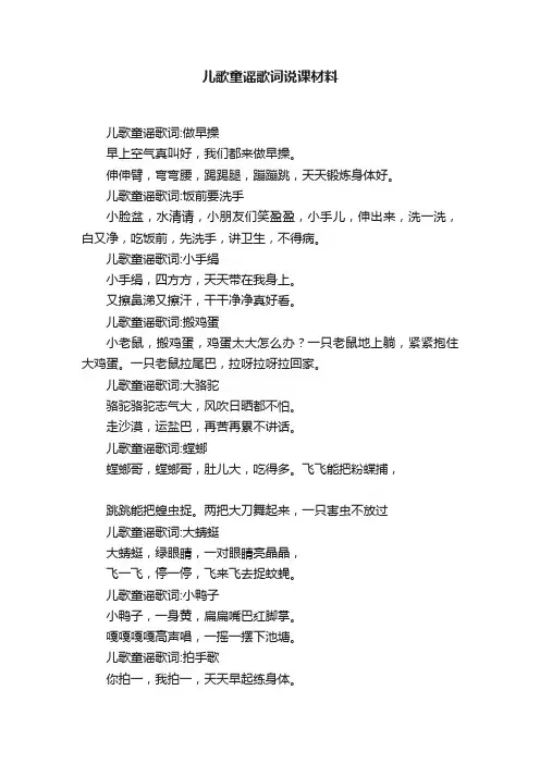 儿歌童谣歌词说课材料