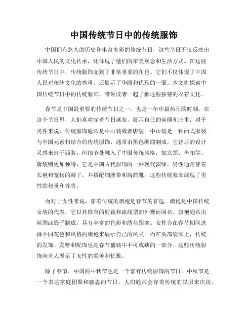 中国传统节日中的传统服饰