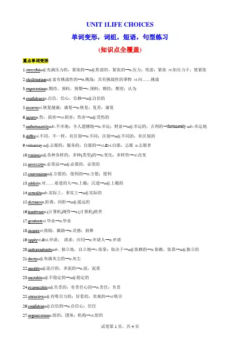 Unit 1 词汇练习2023-2024学年高一英语单元语法,词汇练习(北师大版2019必修第一册)