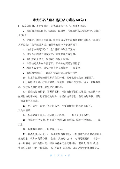 泰戈尔名人座右铭汇总(精选60句)
