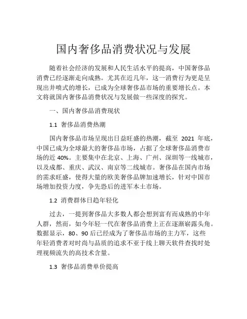 国内奢侈品消费状况与发展