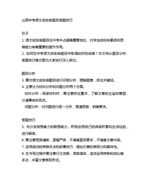 山西中考语文启发类题目答题技巧