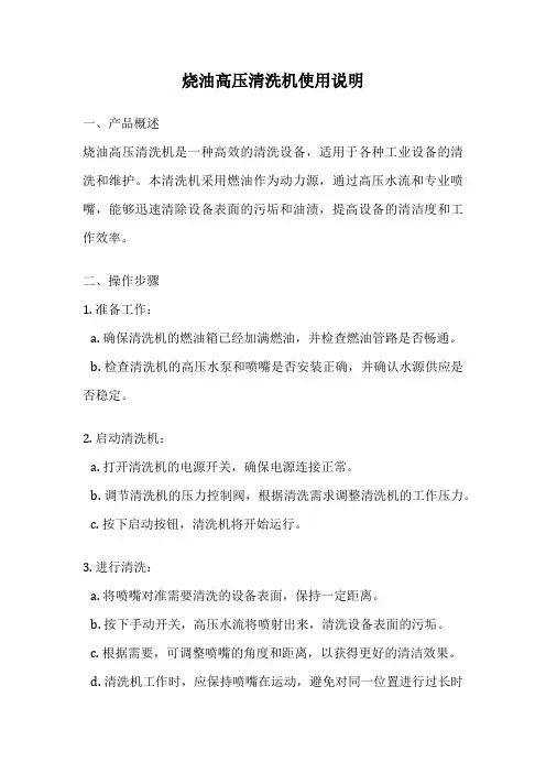 烧油高压清洗机使用说明