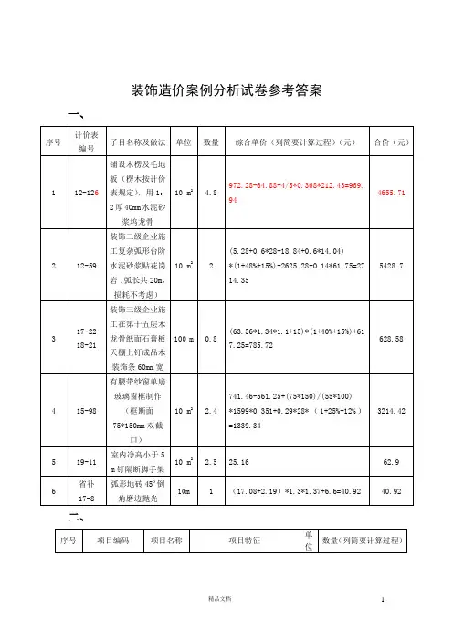 【江苏造价员考试】2007装饰卷+答案