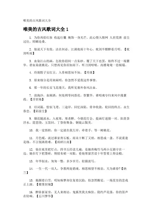 唯美的古风歌词