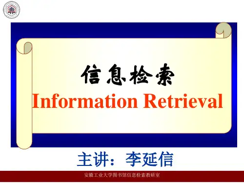 第三章  信息检索的基本原理与方法
