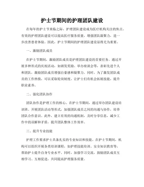 护士节期间的护理团队建设