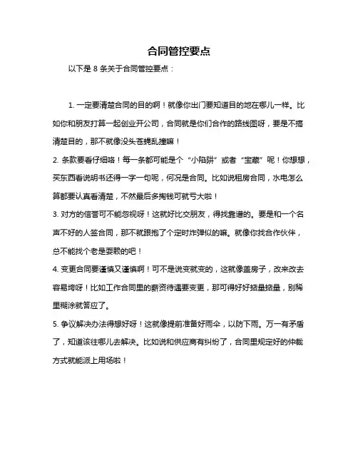 合同管控要点
