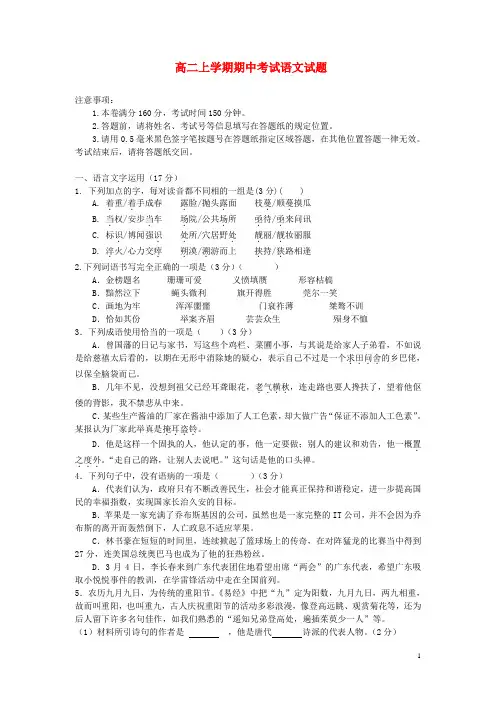 江苏省连云港市 -  高二语文上学期期中试题苏教版