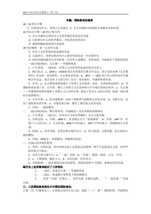 专题：国际格局的演变
