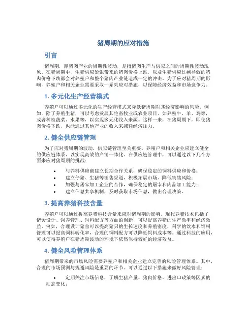 猪周期的应对措施