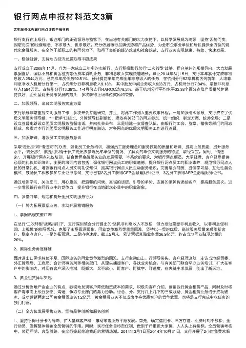 银行网点申报材料范文3篇