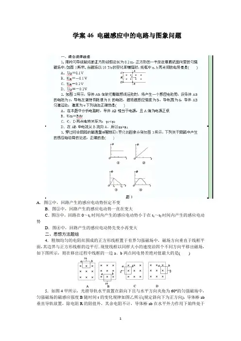 苏州市蓝缨学校高二物理《电磁感应中的图像问题》教案