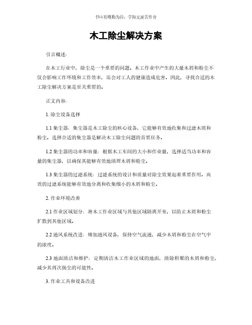 木工除尘解决方案简版