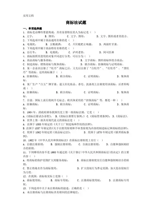 商标法试题
