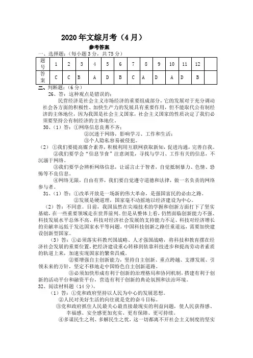 2020,4月文综答案