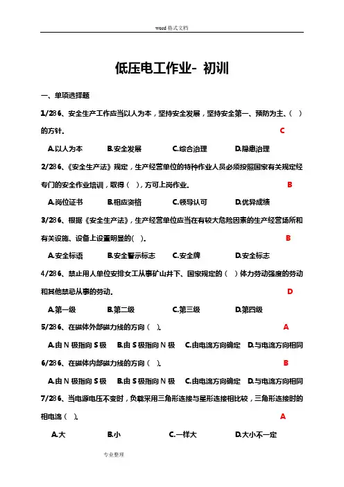 低压电工作业_初训全部考题和答案