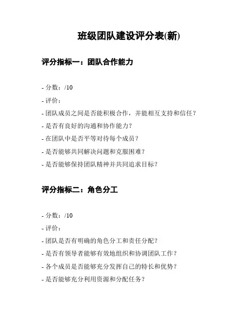 班级团队建设评分表(新)