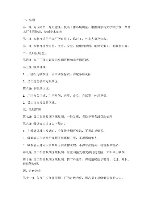 无烟工厂吸烟管理制度