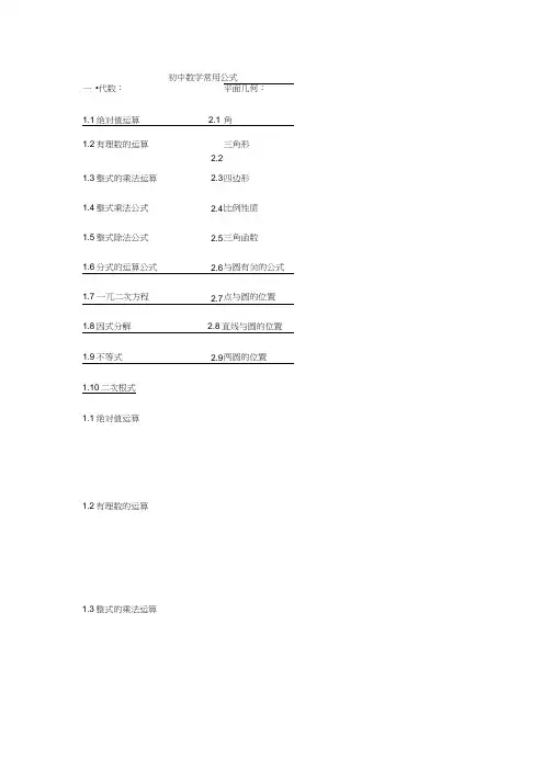 (完整版)初中数学公式大全