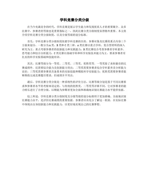 学科竞赛分类分级