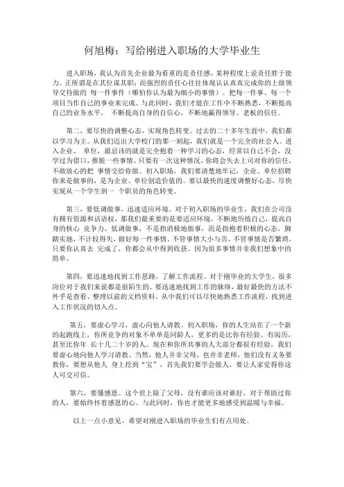 写给刚进入职场的大学毕业生