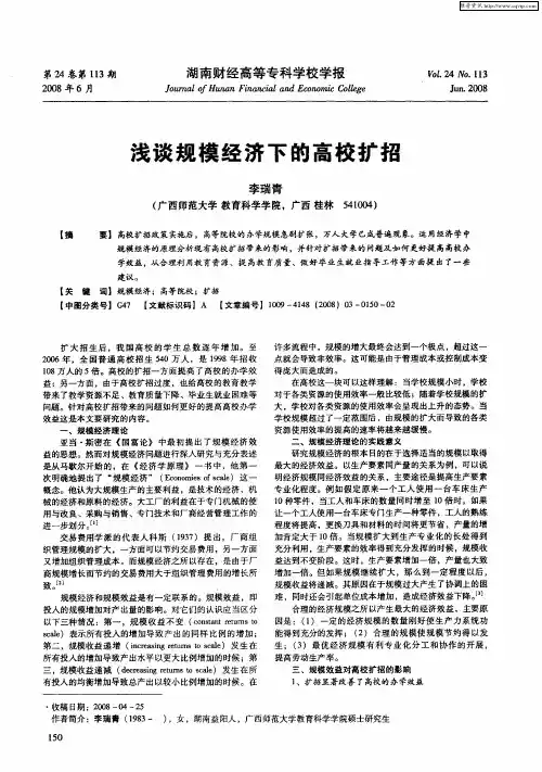 浅谈规模经济下的高校扩招