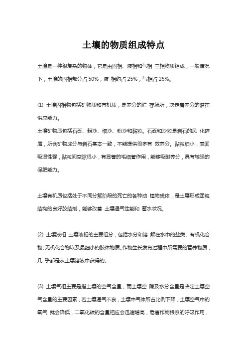 土壤的物质组成特点