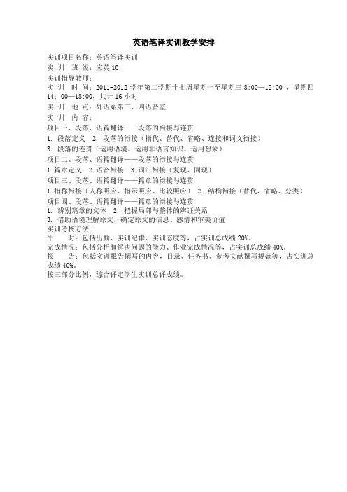 英语笔译实训教学安排