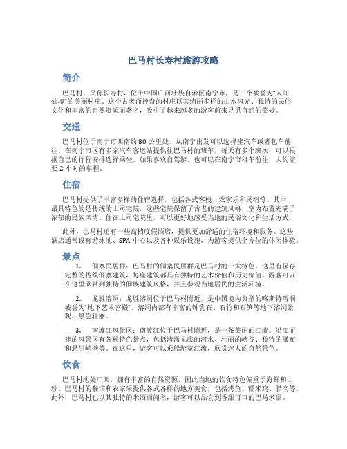 巴马村长寿村旅游攻略