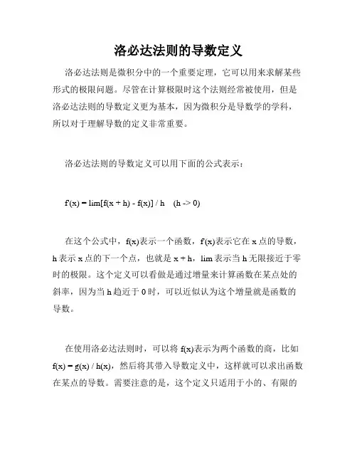 洛必达法则的导数定义