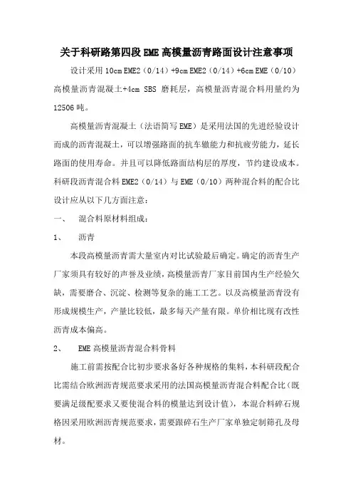高模量沥青混合料设计注意事项