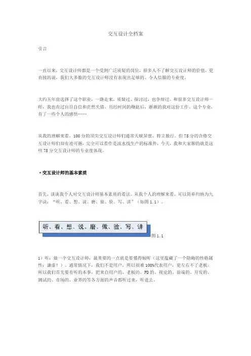 阿里巴巴 交互设计全档案