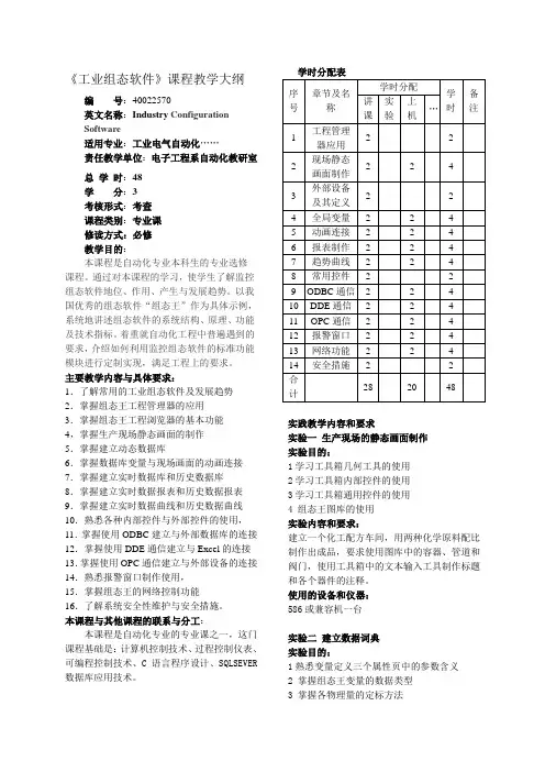 工业控制组态软件大纲