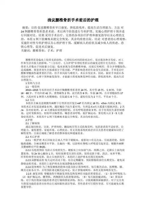 浅议腰椎骨折手术前后的护理
